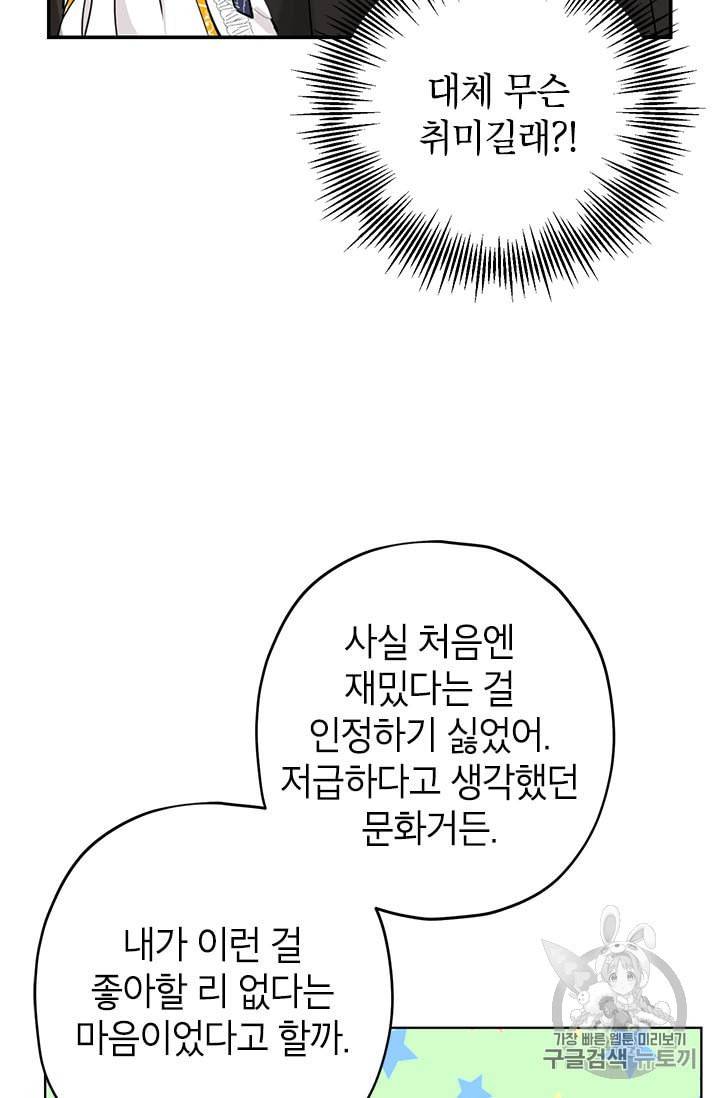 사실은 내가 진짜였다 14화 37
