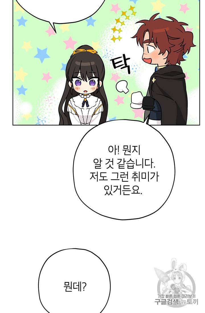 사실은 내가 진짜였다 14화 38