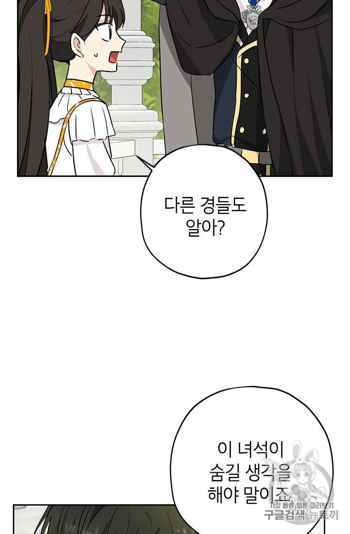 사실은 내가 진짜였다 14화 42