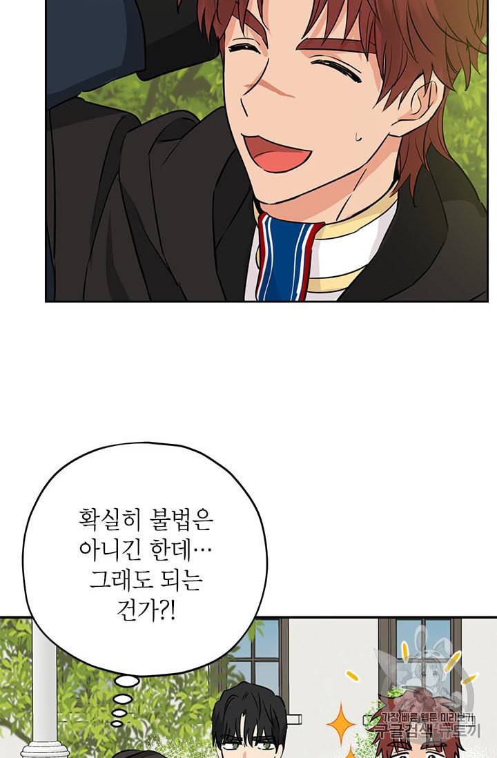 사실은 내가 진짜였다 14화 44