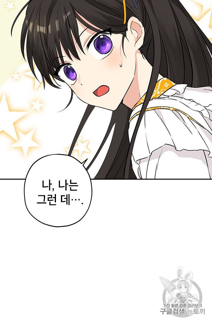 사실은 내가 진짜였다 14화 46