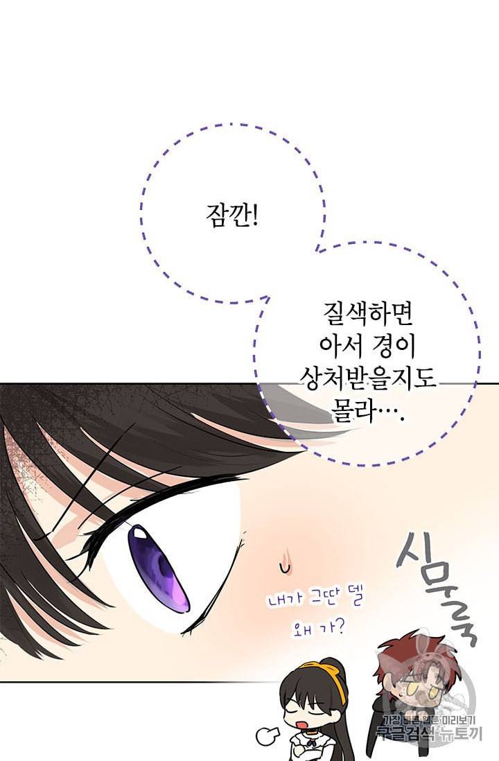 사실은 내가 진짜였다 14화 47