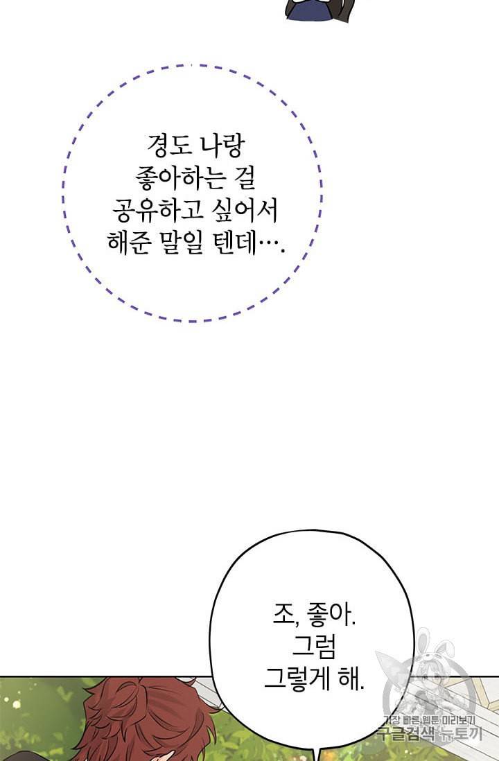 사실은 내가 진짜였다 14화 48