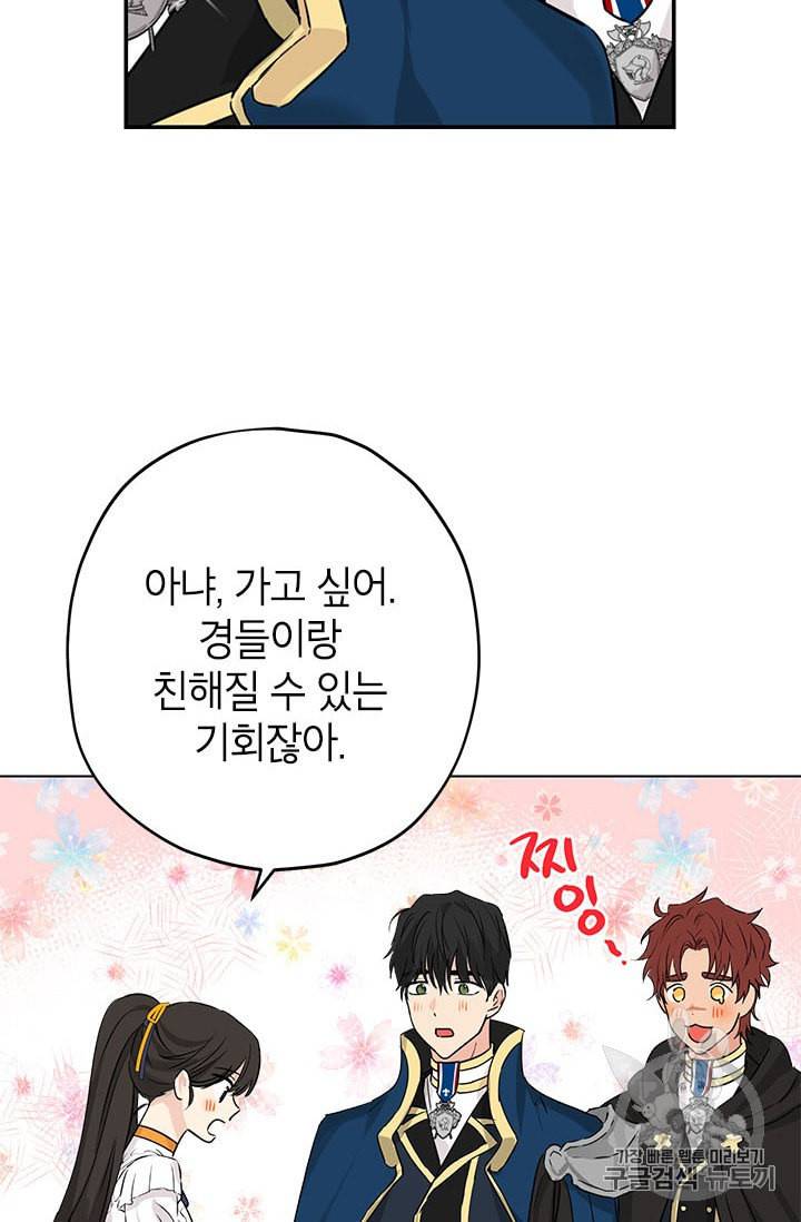 사실은 내가 진짜였다 14화 51