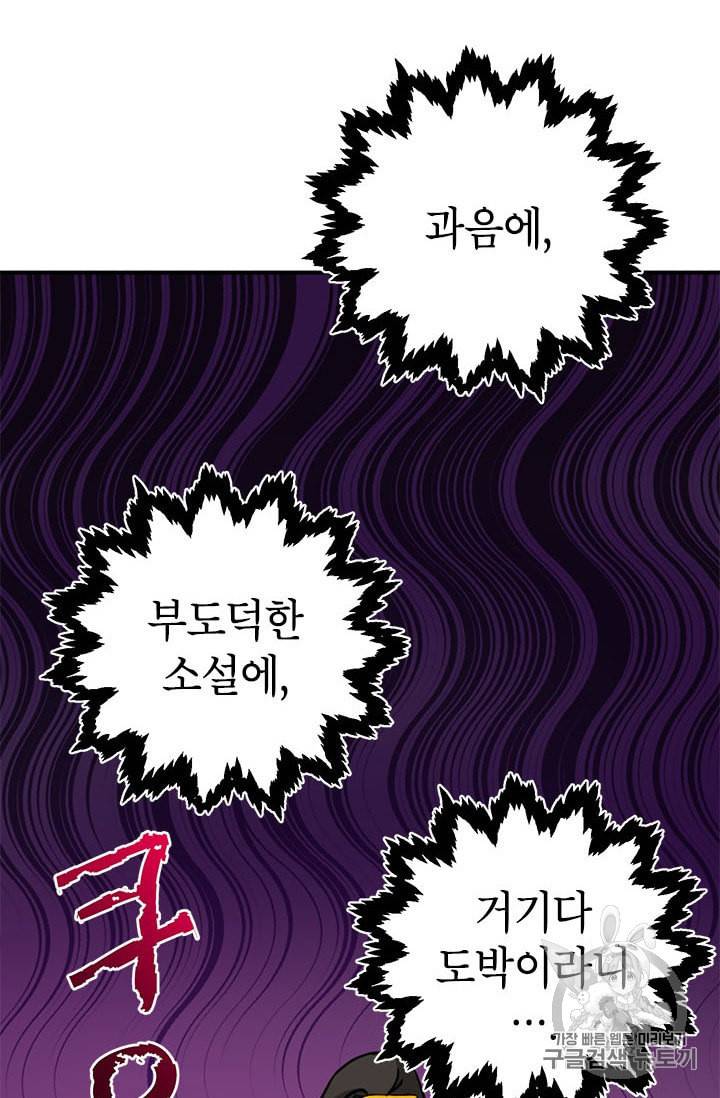 사실은 내가 진짜였다 14화 61