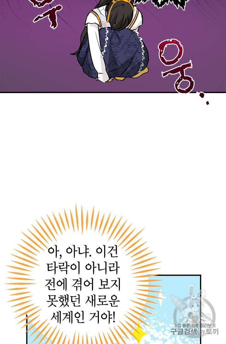 사실은 내가 진짜였다 14화 62