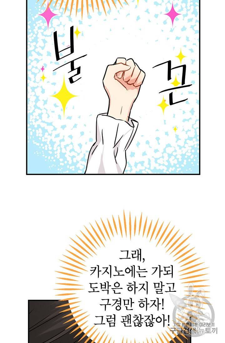 사실은 내가 진짜였다 14화 63