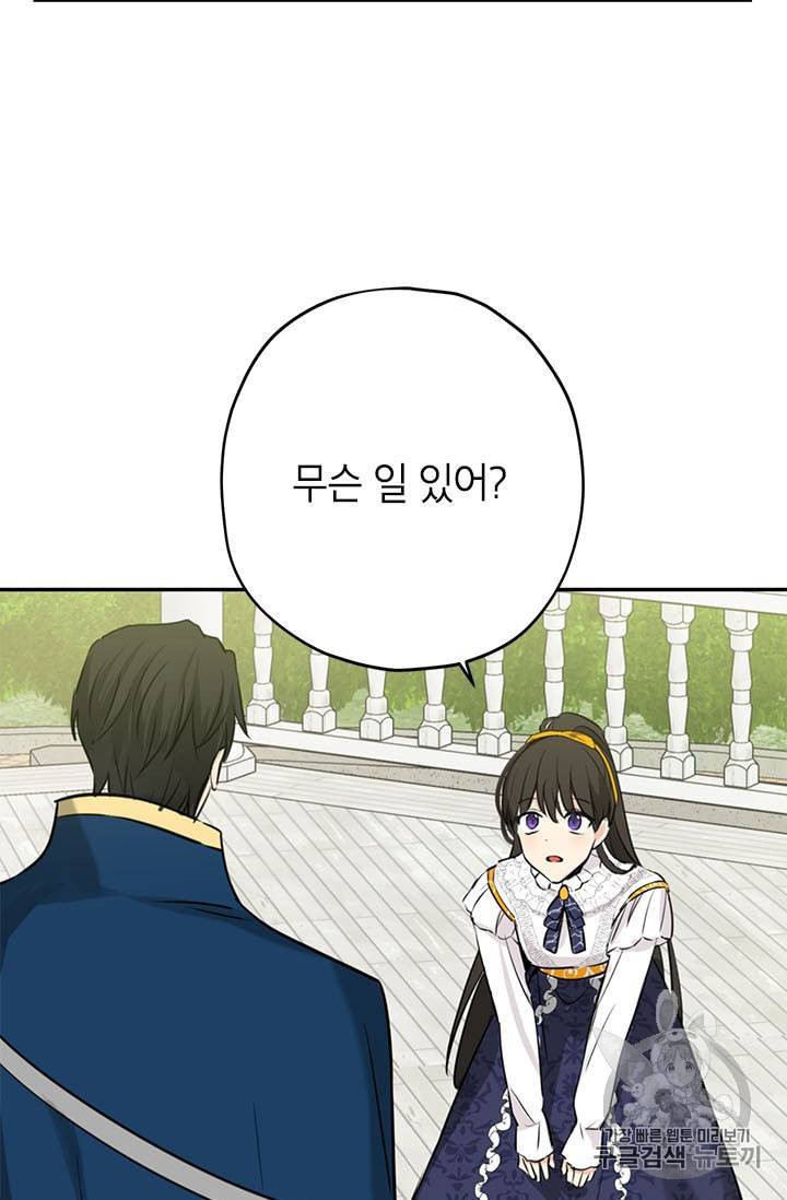 사실은 내가 진짜였다 14화 67