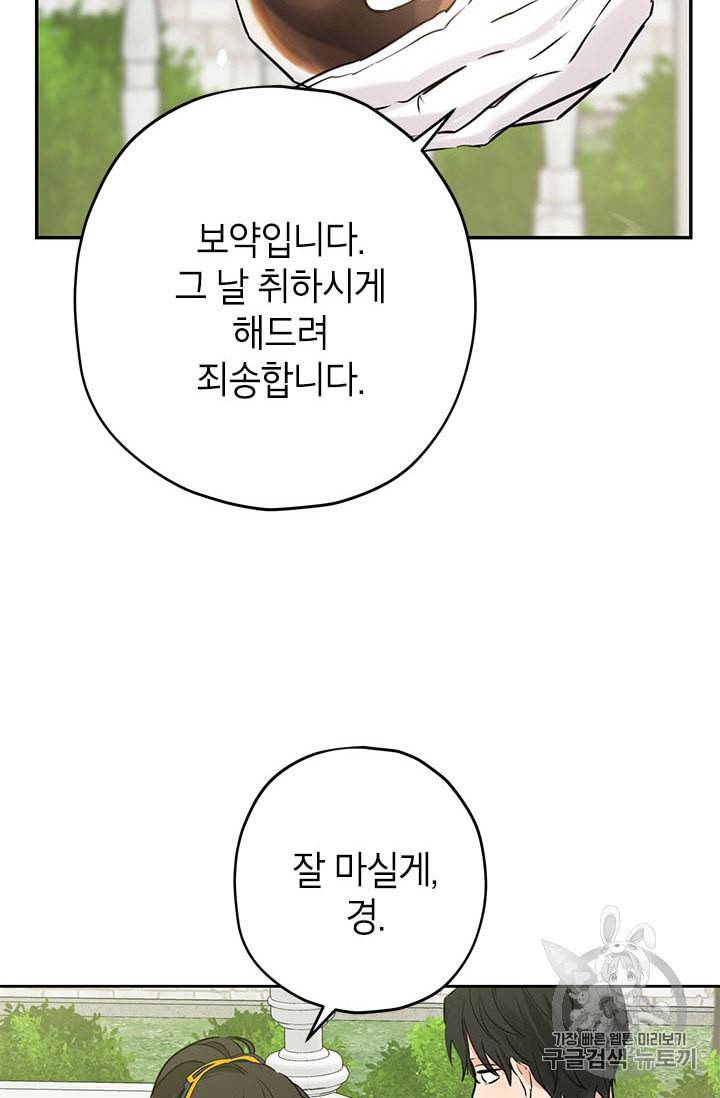 사실은 내가 진짜였다 14화 69