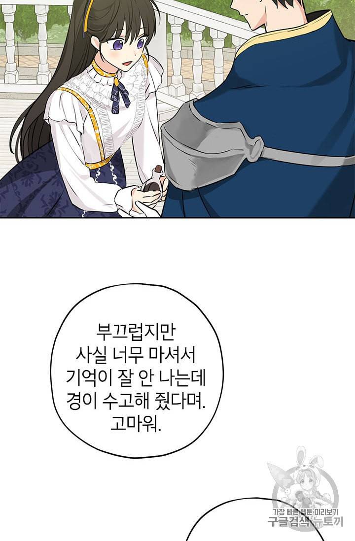 사실은 내가 진짜였다 14화 70