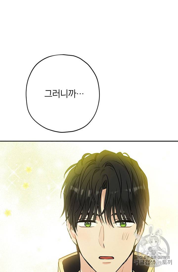 사실은 내가 진짜였다 14화 73