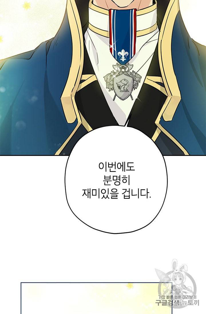 사실은 내가 진짜였다 14화 74