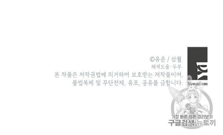 사실은 내가 진짜였다 14화 79