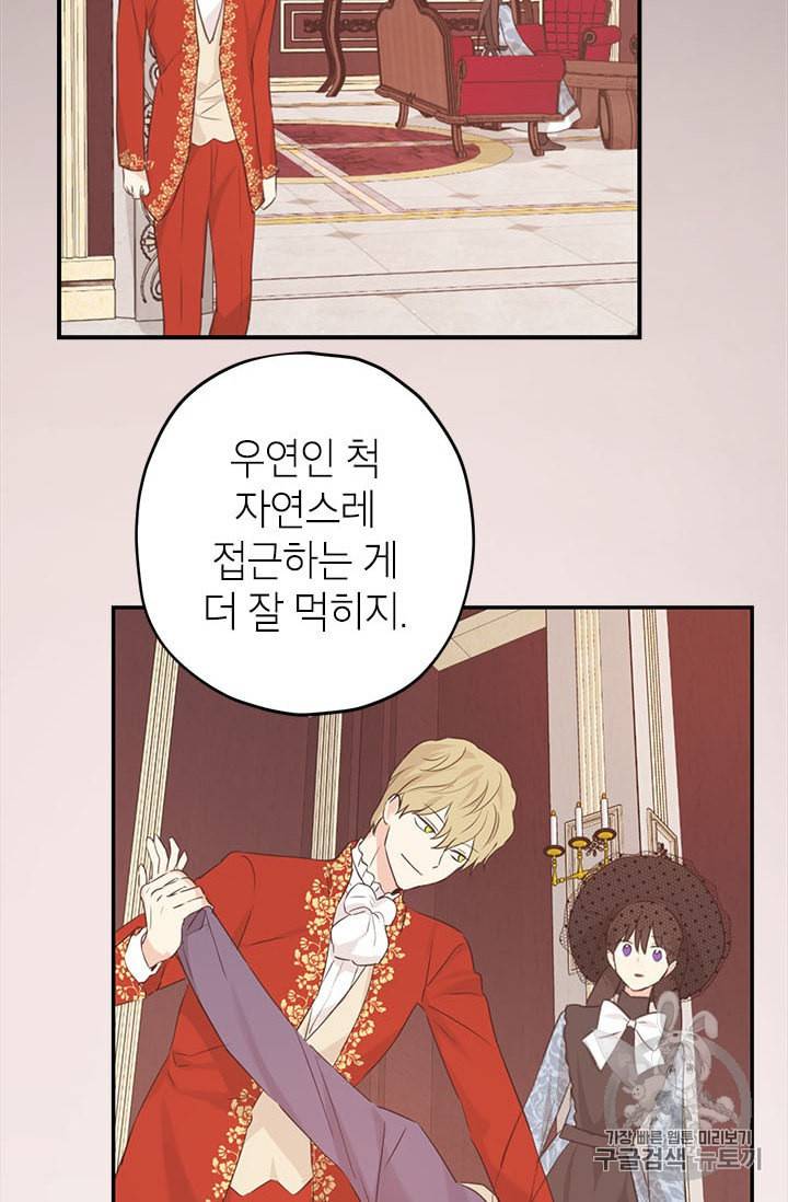 사실은 내가 진짜였다 18화 14
