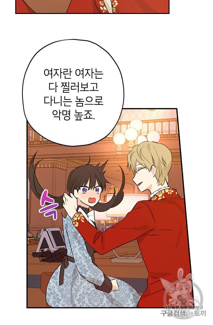 사실은 내가 진짜였다 18화 24