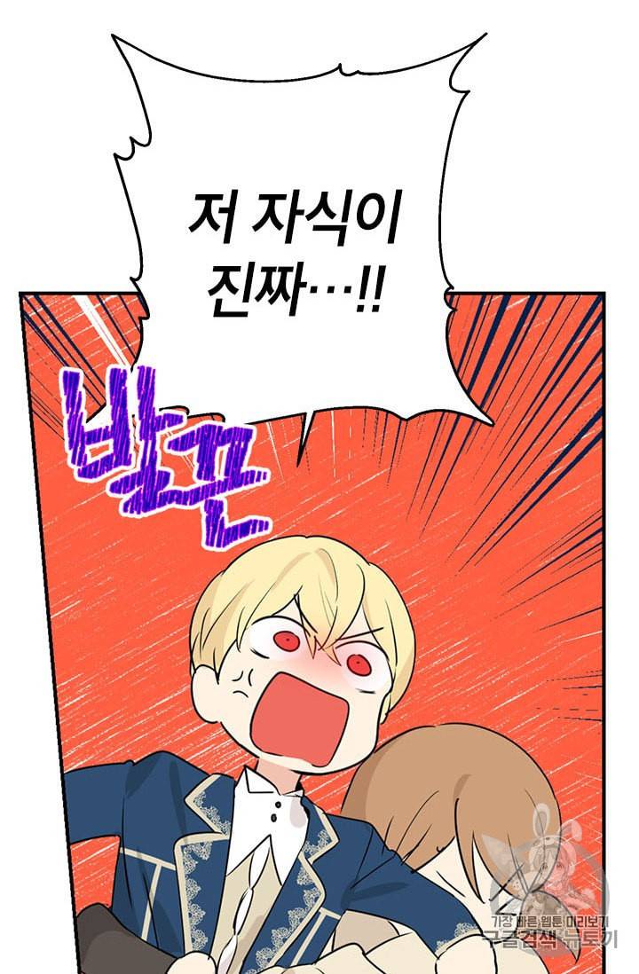 사실은 내가 진짜였다 18화 25