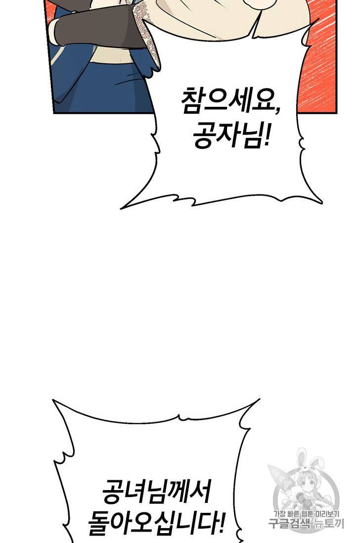 사실은 내가 진짜였다 18화 26