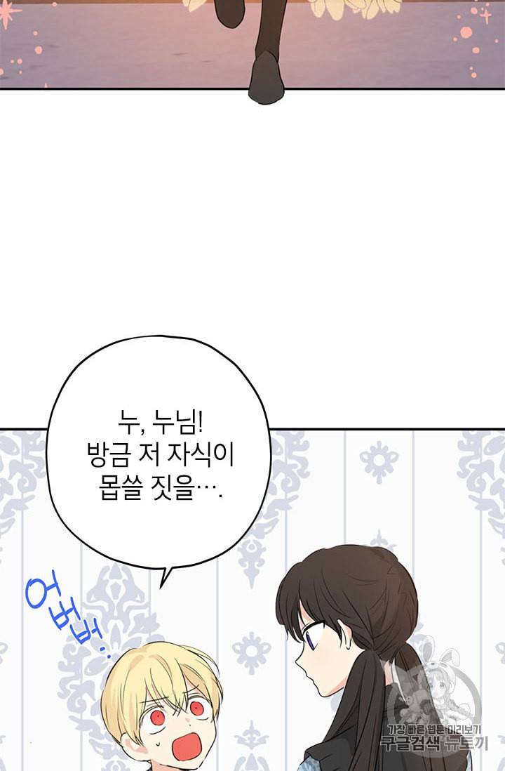 사실은 내가 진짜였다 18화 28