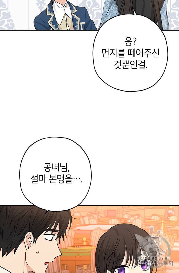 사실은 내가 진짜였다 18화 29