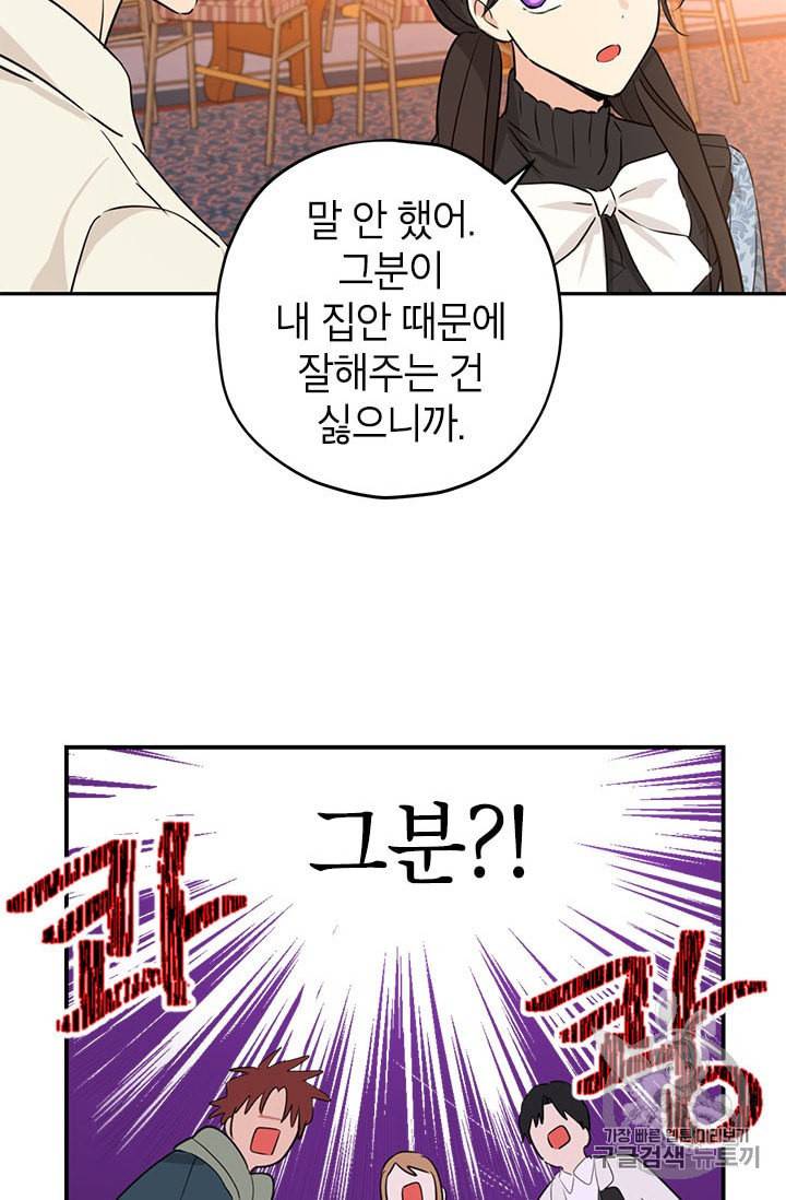 사실은 내가 진짜였다 18화 30