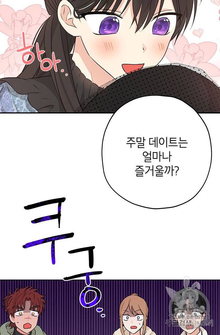 사실은 내가 진짜였다 18화 32
