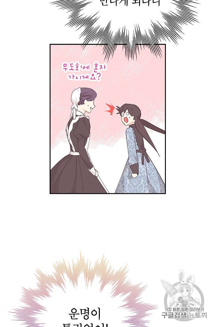 사실은 내가 진짜였다 18화 34