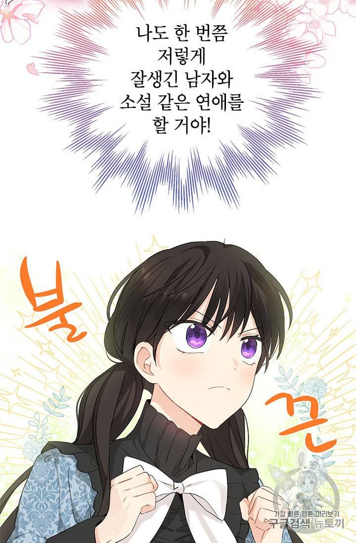 사실은 내가 진짜였다 18화 36