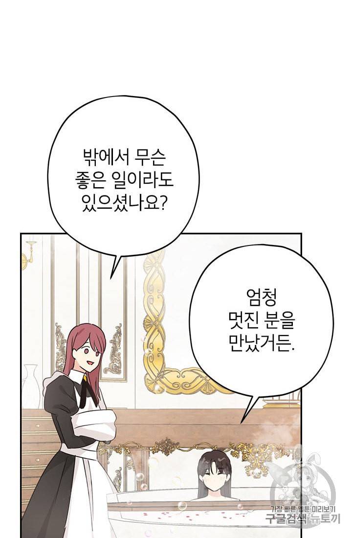 사실은 내가 진짜였다 18화 41