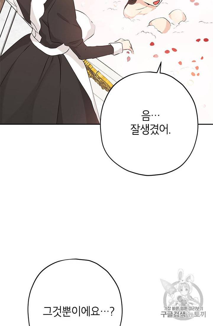 사실은 내가 진짜였다 18화 43