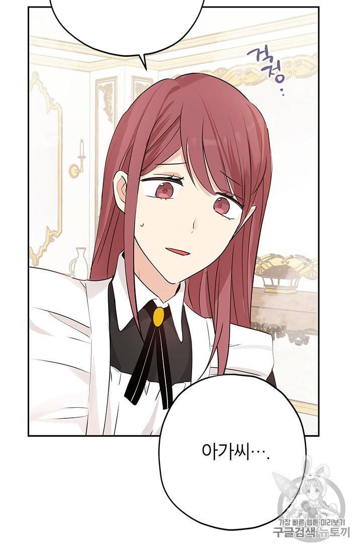 사실은 내가 진짜였다 18화 44
