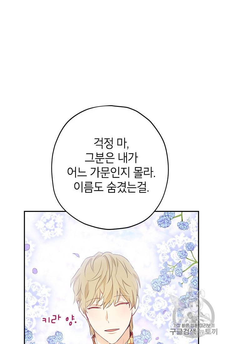 사실은 내가 진짜였다 18화 45