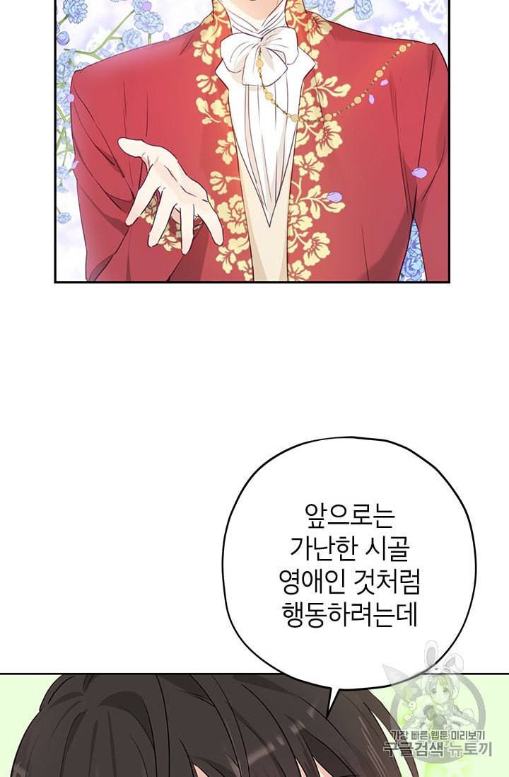 사실은 내가 진짜였다 18화 46