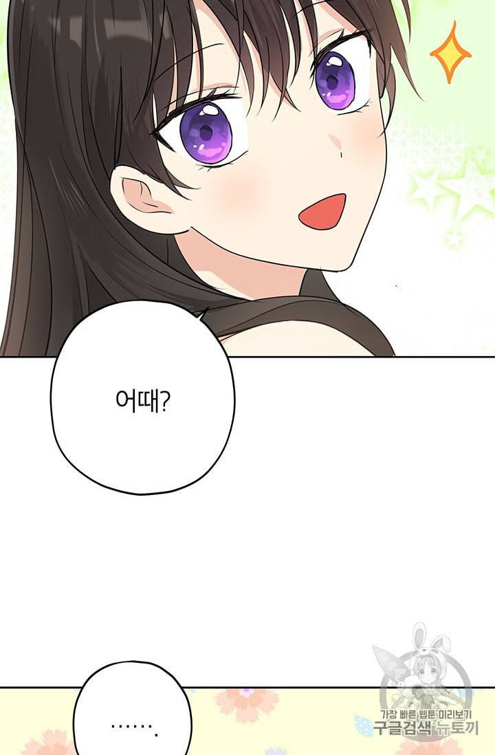 사실은 내가 진짜였다 18화 47