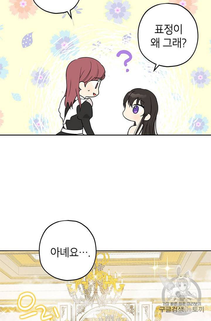 사실은 내가 진짜였다 18화 48