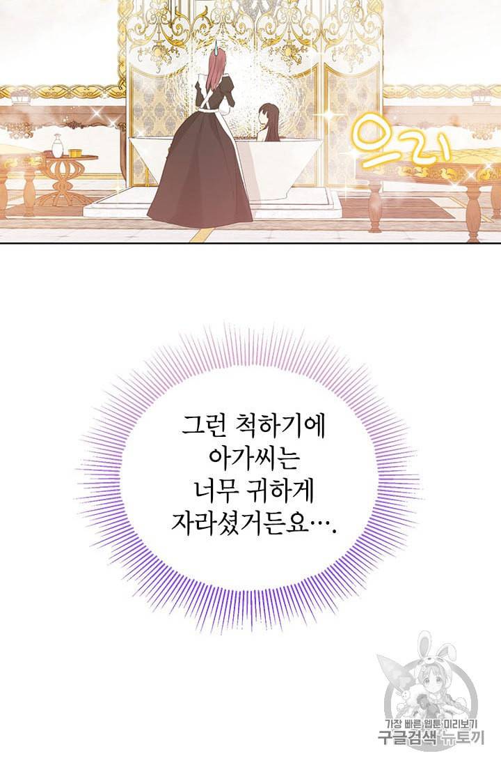 사실은 내가 진짜였다 18화 49
