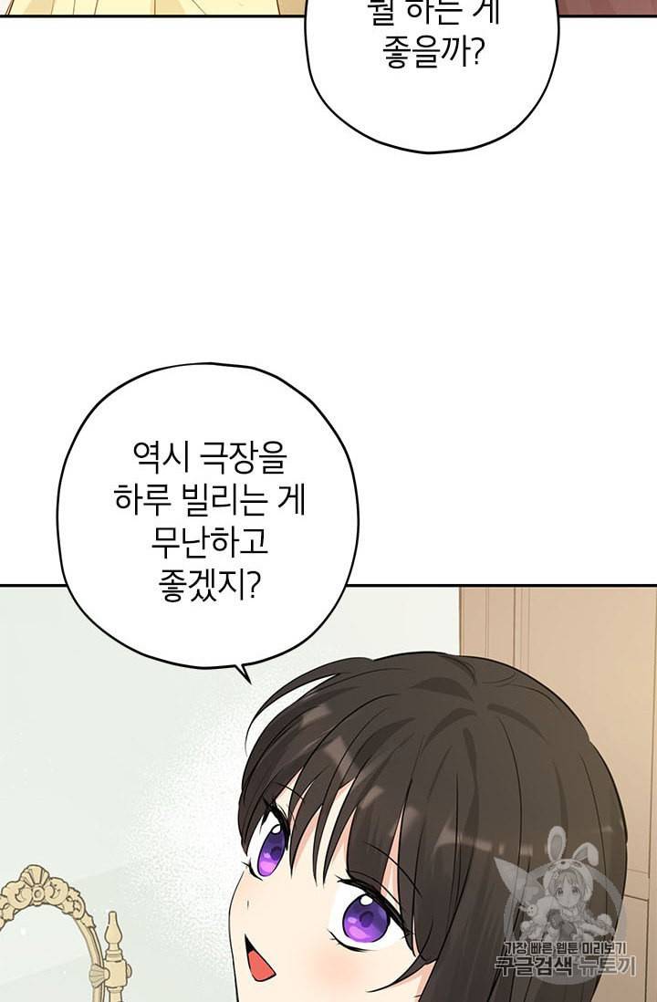 사실은 내가 진짜였다 18화 52