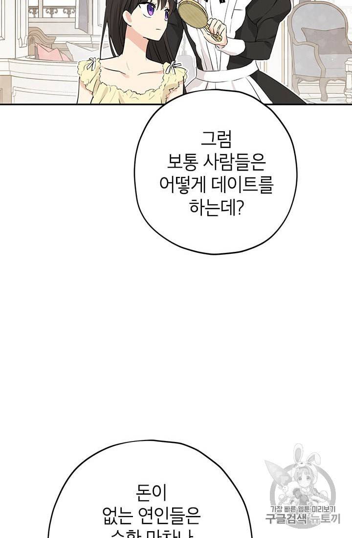 사실은 내가 진짜였다 18화 55