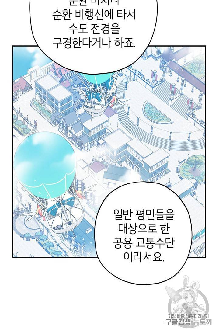 사실은 내가 진짜였다 18화 56