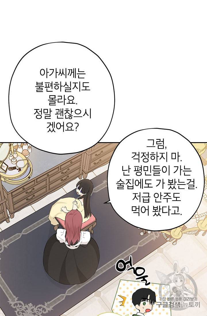 사실은 내가 진짜였다 18화 57