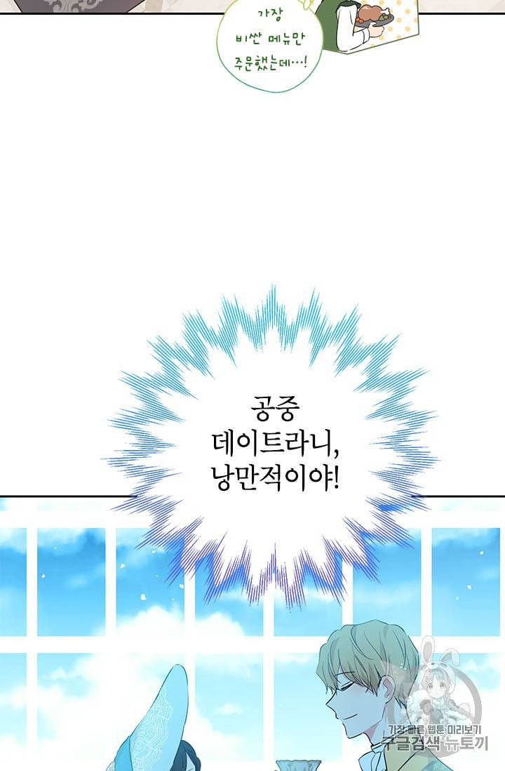 사실은 내가 진짜였다 18화 58