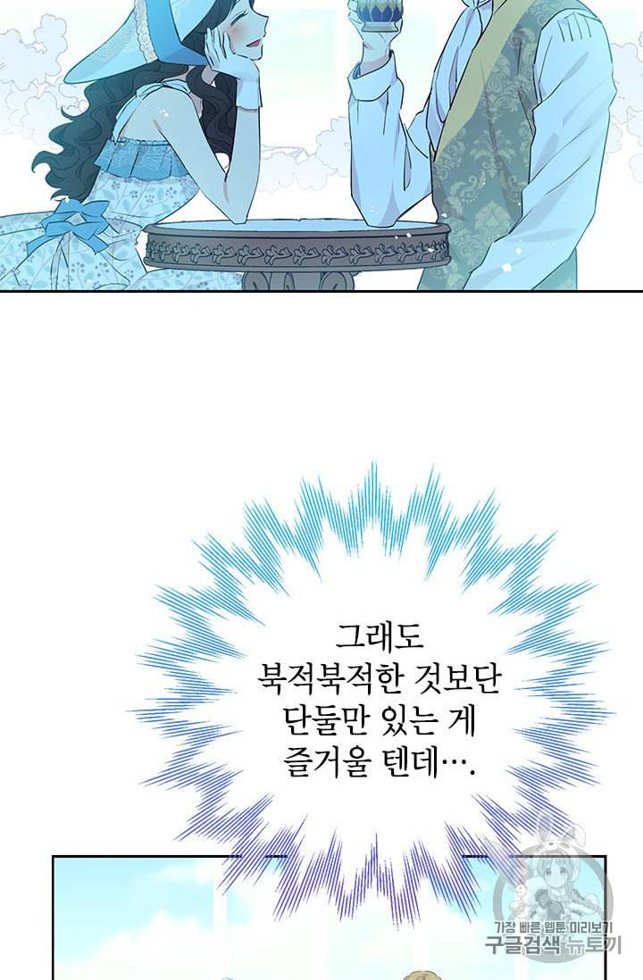 사실은 내가 진짜였다 18화 59