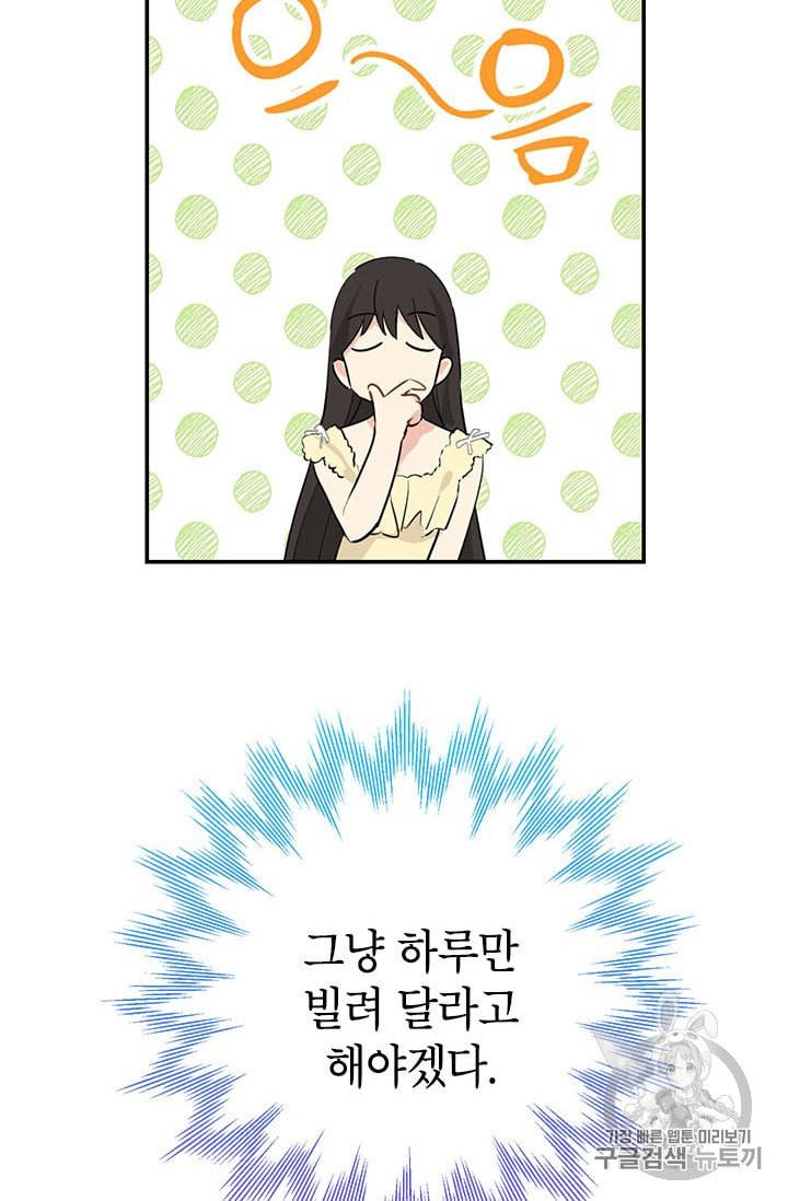 사실은 내가 진짜였다 18화 61