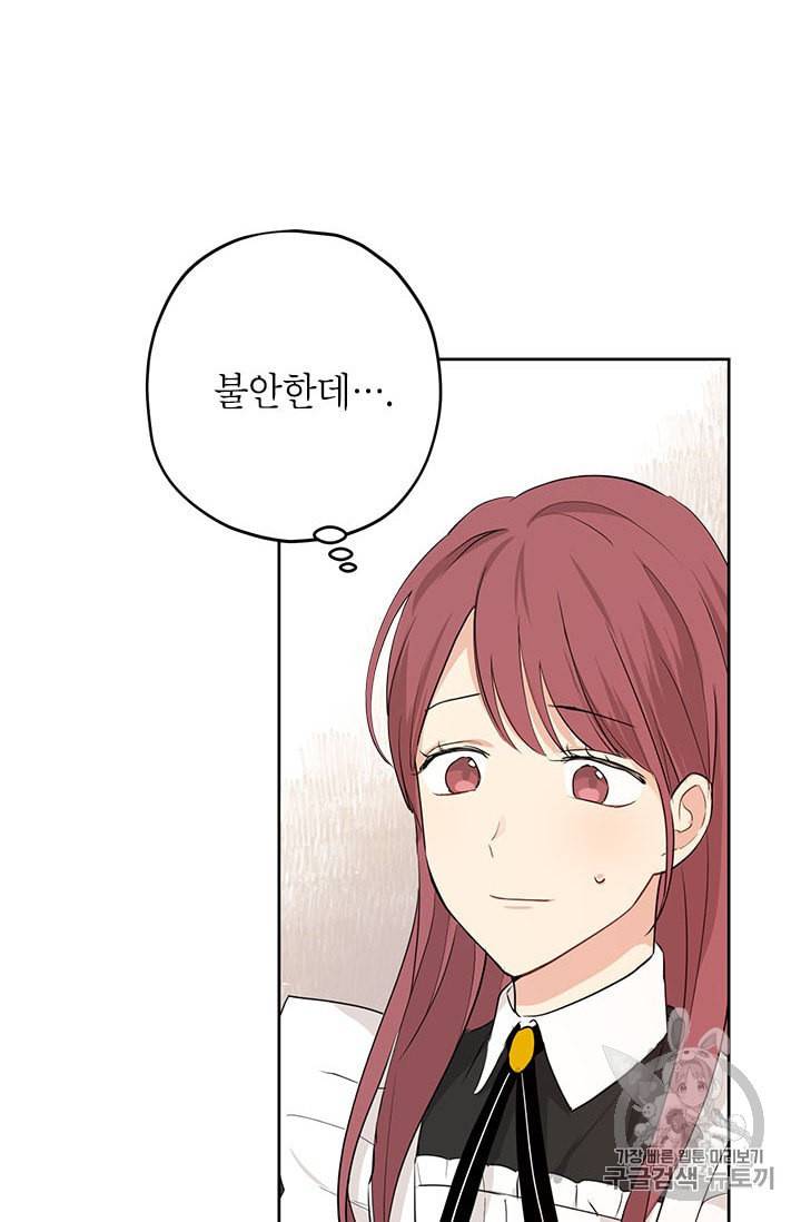 사실은 내가 진짜였다 18화 64