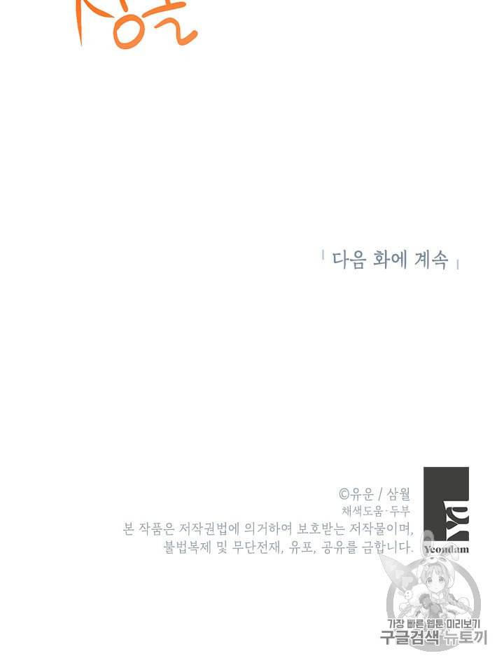 사실은 내가 진짜였다 18화 66