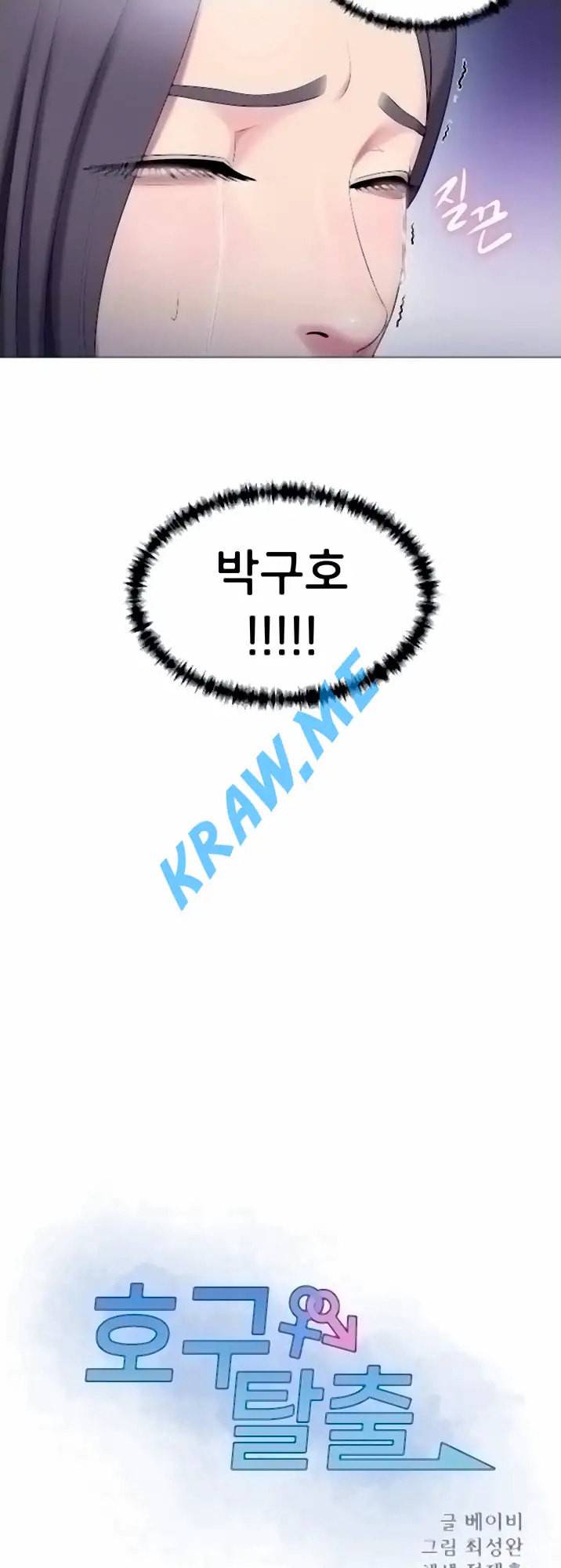 호구탈출 26화 8