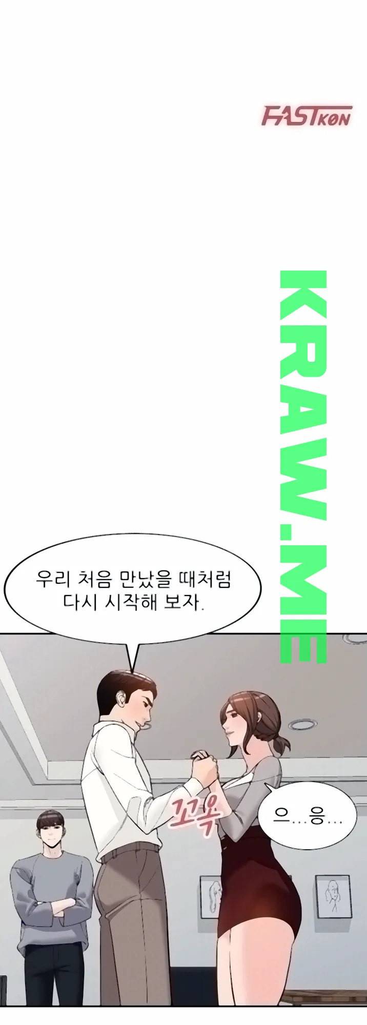 외지인 새로운 즐거움 65화 6