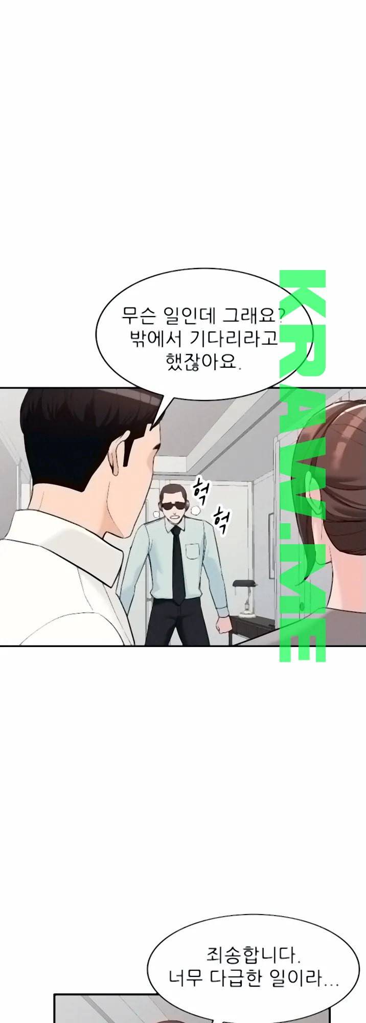 외지인 새로운 즐거움 65화 10