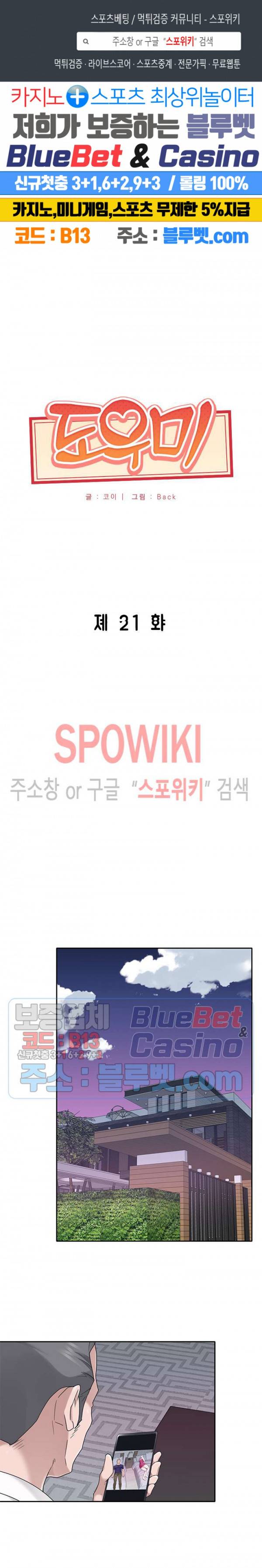 도우미(투믹스) 21화 1