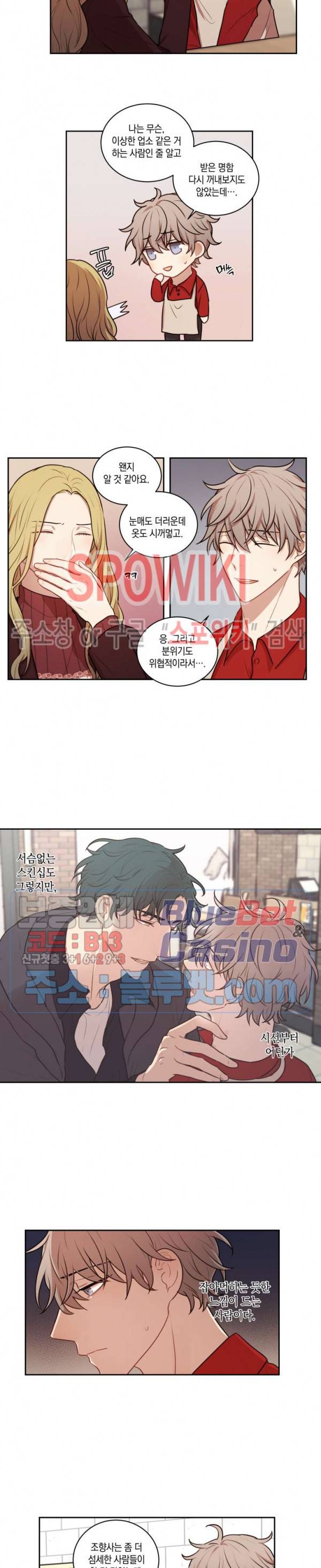 둘만의 퀘스트 49화 3