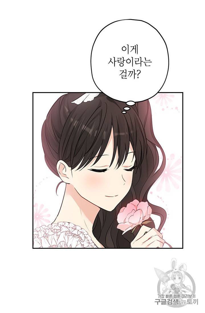 사실은 내가 진짜였다 19화 4
